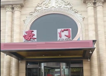 黔东南哪个KTV少爷最好玩-豪门国际KTV消费少爷服务点评